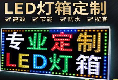 潼关LED招牌制作工艺与方法。