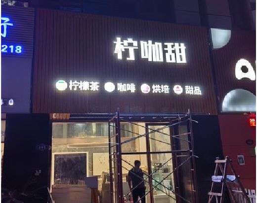 潼关门头招牌制作安装知识。