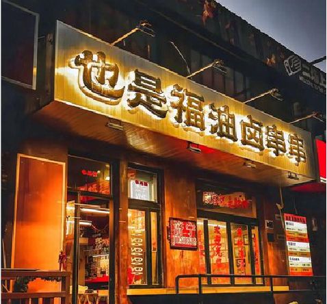 潼关店招的类型