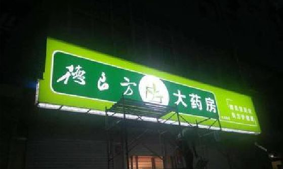 潼关灯箱门头该如何来固定呢？