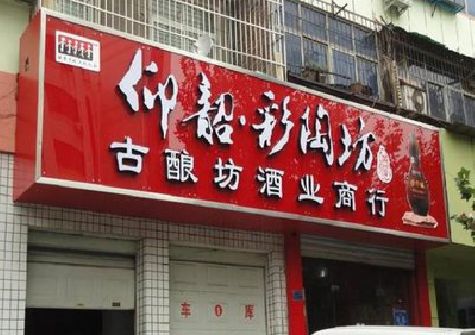 潼关好的招牌设计是怎么打造吸引力的？