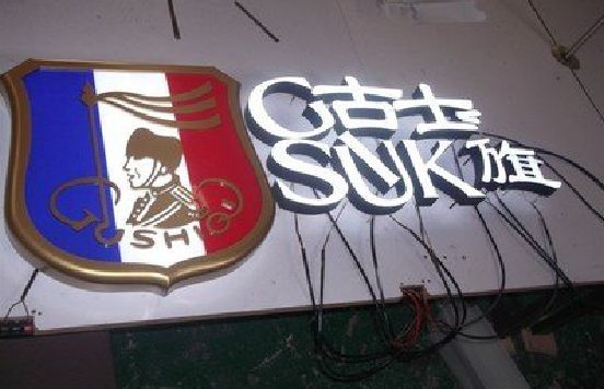 潼关LED发光字招牌制作简要说明。