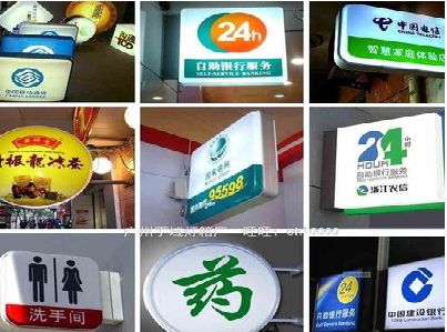 潼关灯箱招牌的种类。