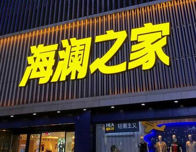 潼关品牌连锁店常用的几种广告招牌的类型。