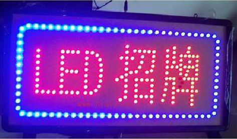 潼关LED招牌制作工艺与方法。