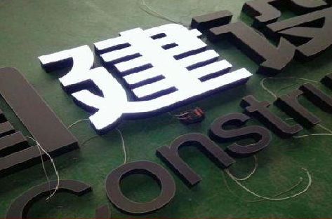 潼关黑白板亚克力发光字的优缺点？