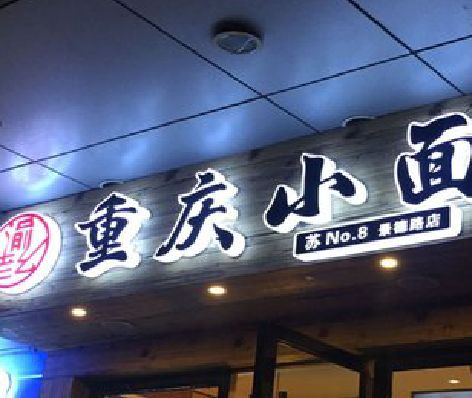 潼关影响发光字招牌日耗电量的因素有哪些？